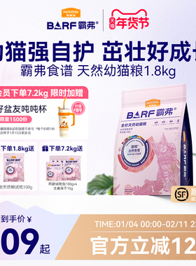 【新升级】麦富迪barf霸弗天然猫粮添加主食冻干营养幼猫专用猫粮