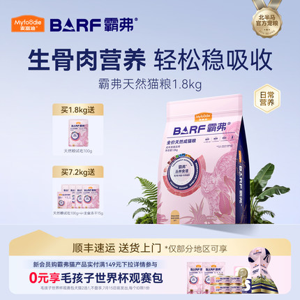 麦富迪barf霸弗猫粮生骨肉营养全价天然营养成猫幼猫粮官方旗舰店