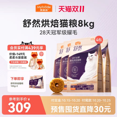 舒然烘焙猫粮28天耀毛皮毛双养