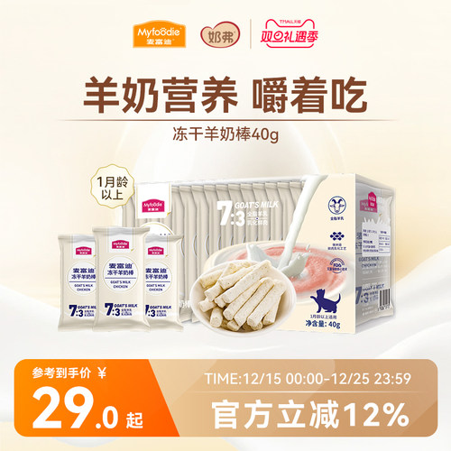 【冻干羊奶棒】麦富迪猫咪零食