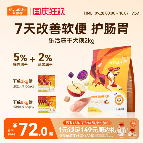 麦富迪乐活冻干鸭肉小型犬狗粮