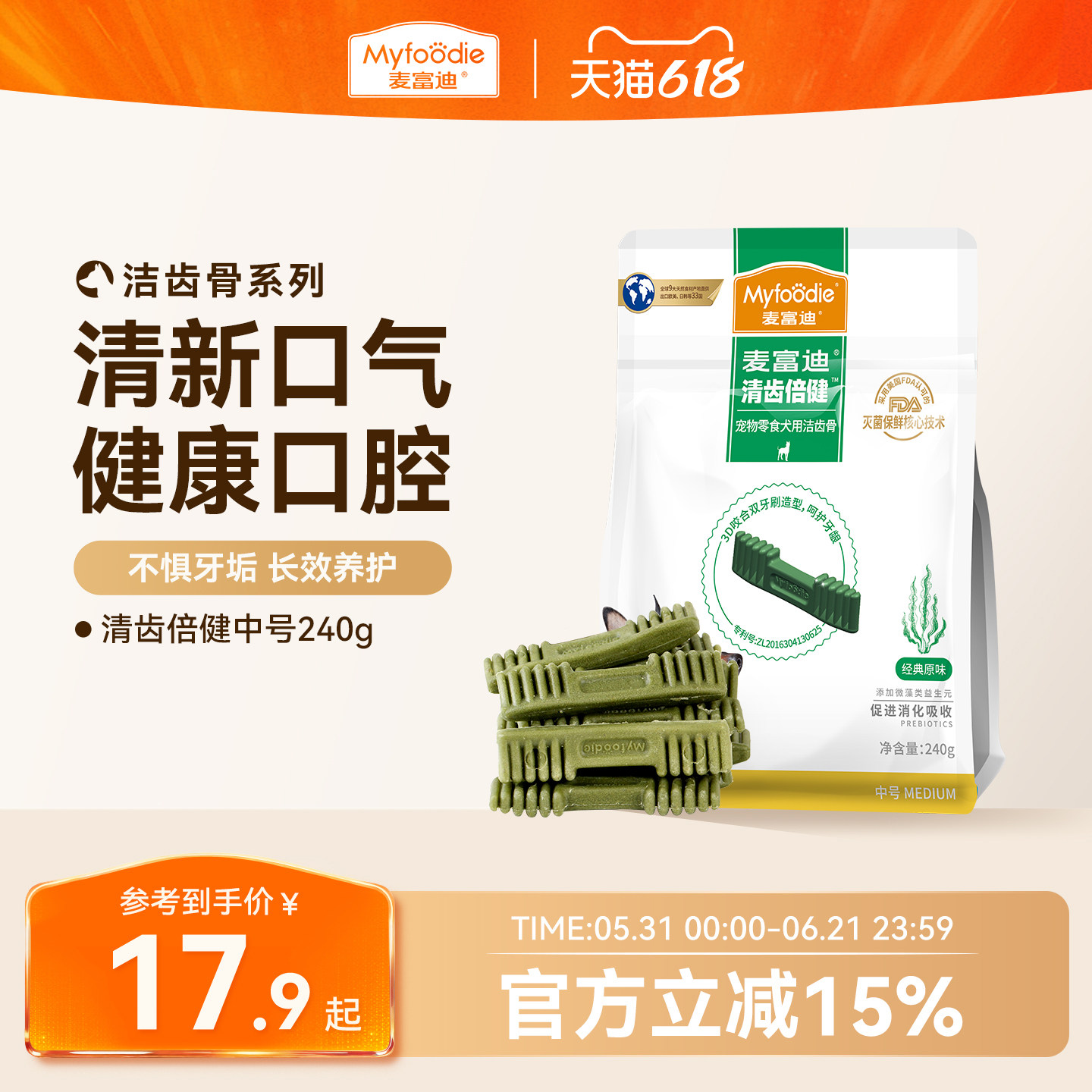麦富迪清齿倍健狗狗零食磨牙棒洁齿宠物零食泰迪成幼犬磨牙咬胶