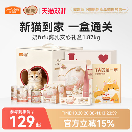 【奶fufu离乳安心礼盒】麦富迪奶弗奶糕粮幼猫专用猫粮猫零食礼盒