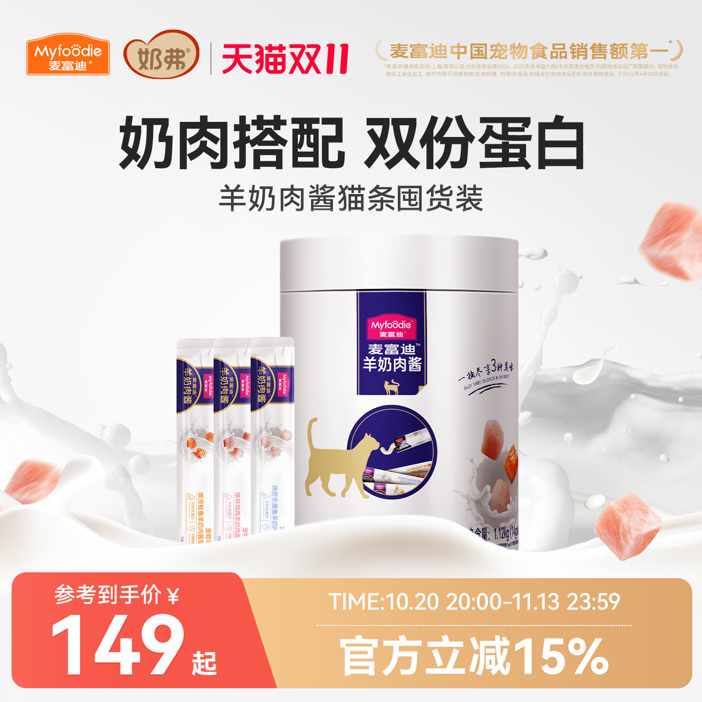 麦富迪猫条猫咪零食羊奶肉酱猫条无诱食剂罐头营养成幼猫湿粮80支