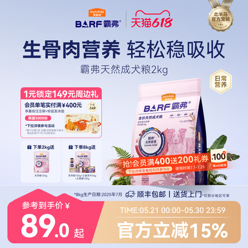 霸弗犬粮改善软便养护肠胃