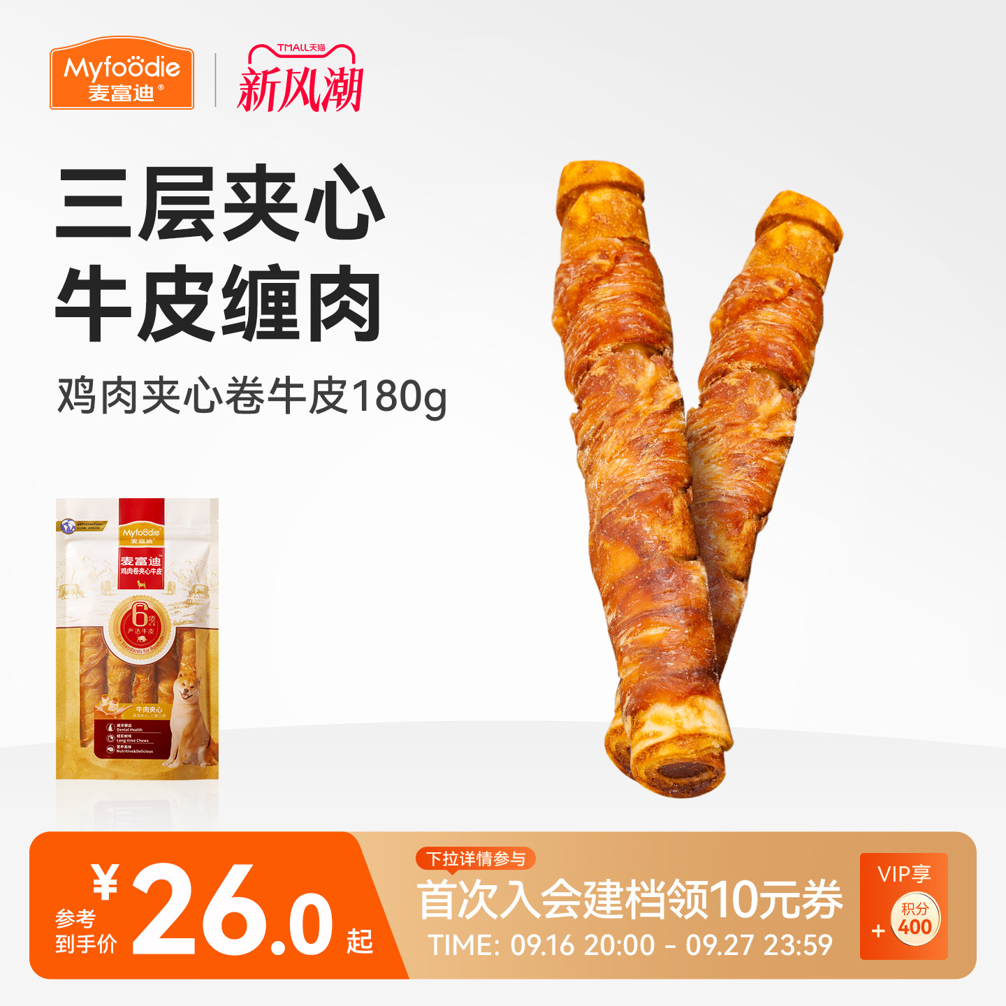 麦富迪狗狗零食磨牙棒夹心牛皮卷图片