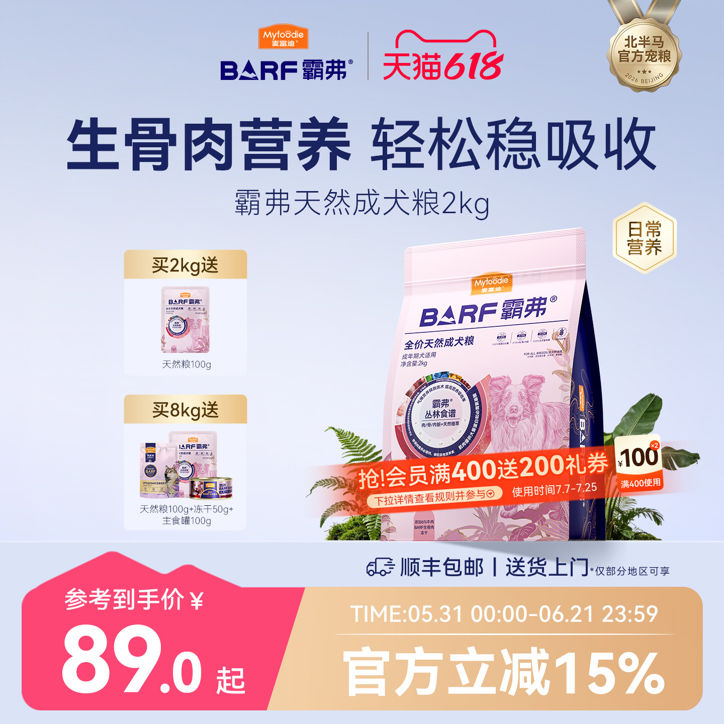 麦富迪狗粮barf霸弗生骨肉泰迪比熊小型犬成幼犬粮官方旗舰店正品