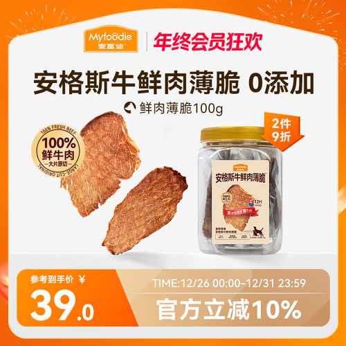 麦富迪狗狗零食牛肉薄脆肉干零食