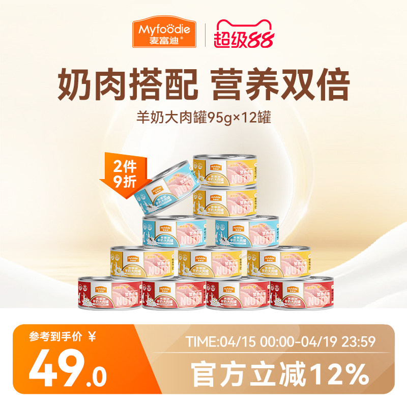 麦富迪狗罐头湿粮羊奶大肉罐拌狗粮宠物狗零食拌饭小型犬成犬幼犬