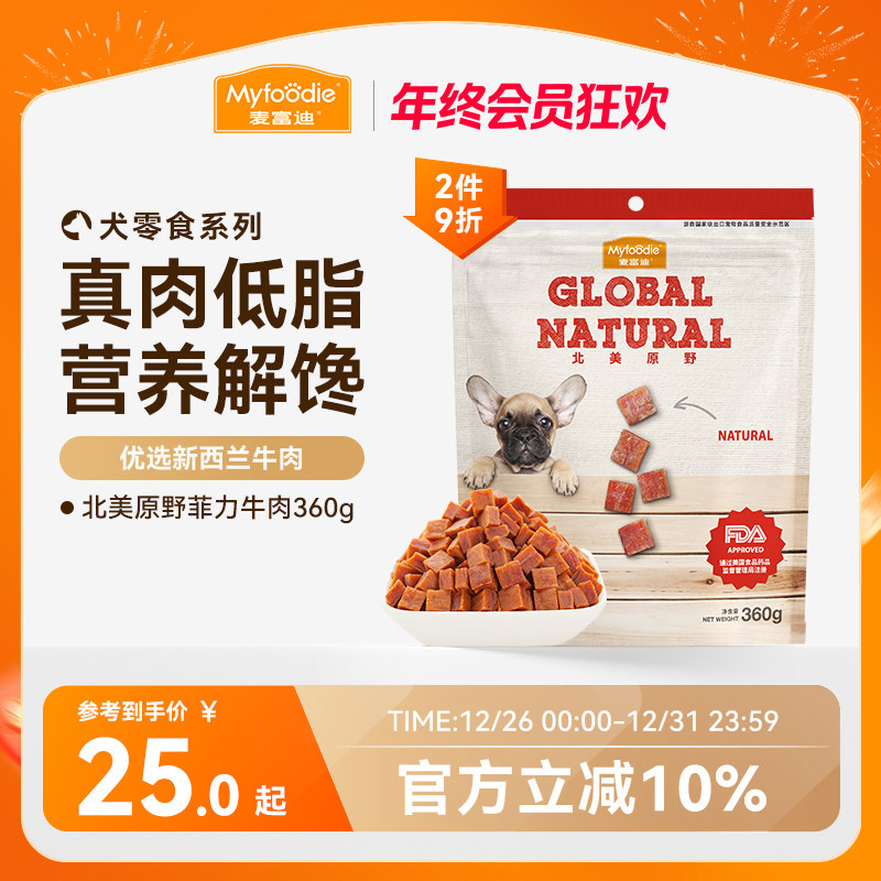 麦富迪狗狗零食牛肉粒小型犬宠物零食肉干金毛泰迪犬训狗奖励360g