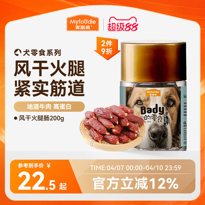 麦富迪狗零食犬用火腿肠