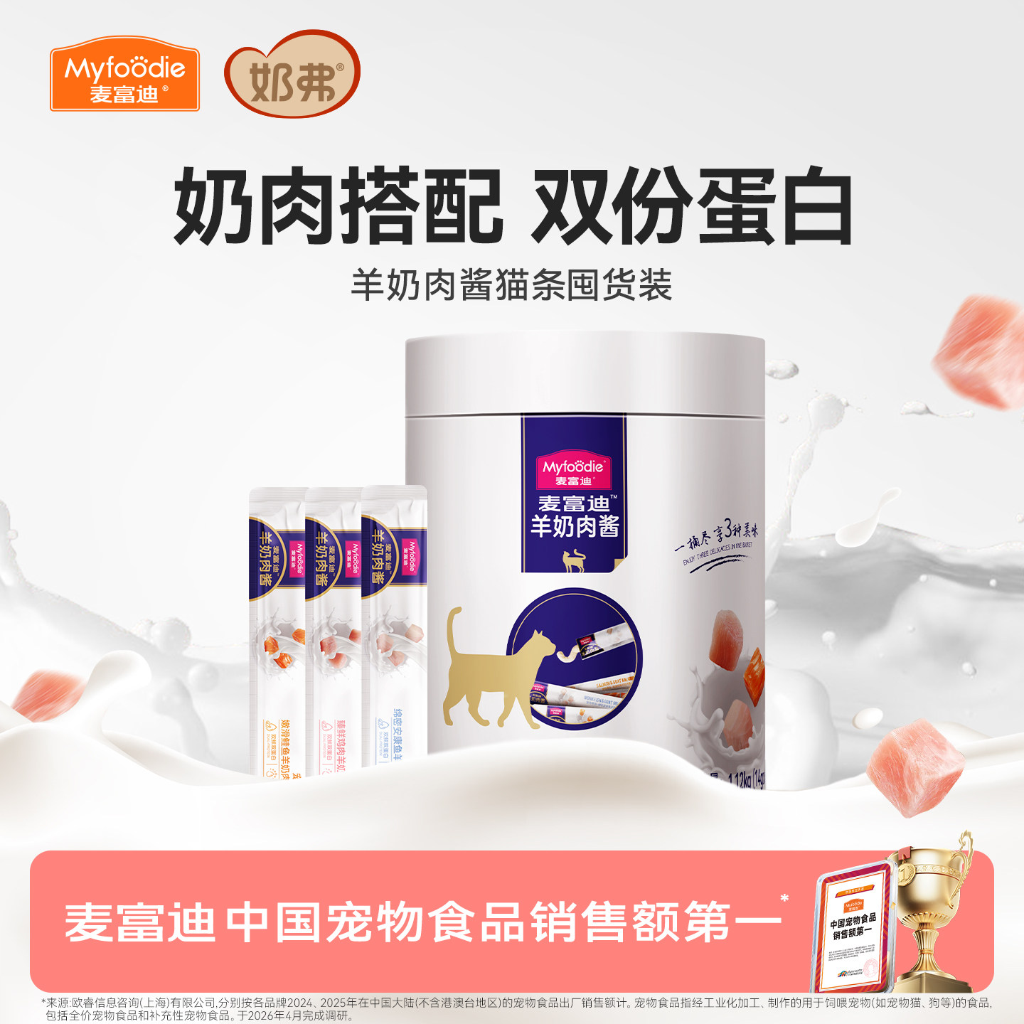 羊奶肉酱猫条无诱食剂麦富迪图片