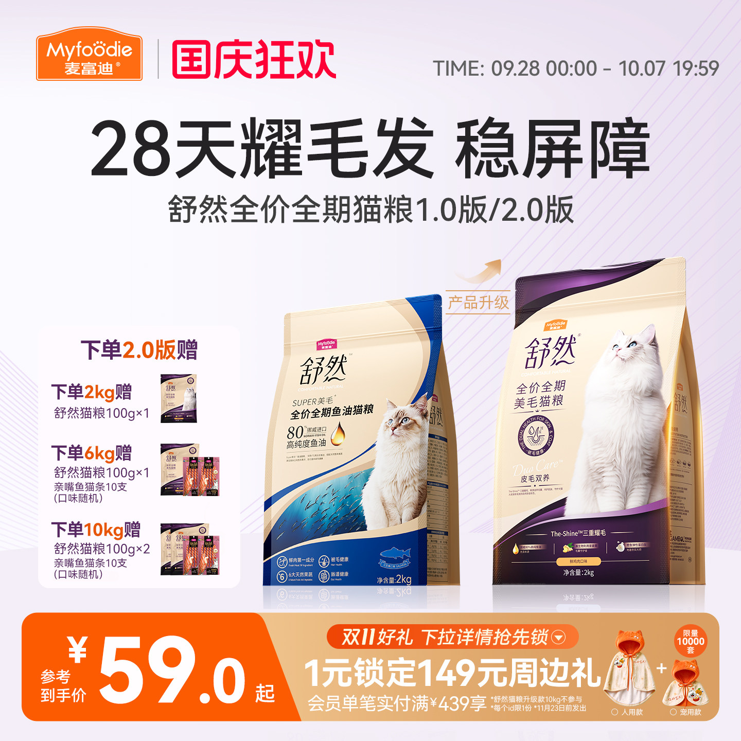 麦富迪舒然鱼油猫粮美毛靓毛添加80%高纯度鱼油成幼猫通用猫粮2kg