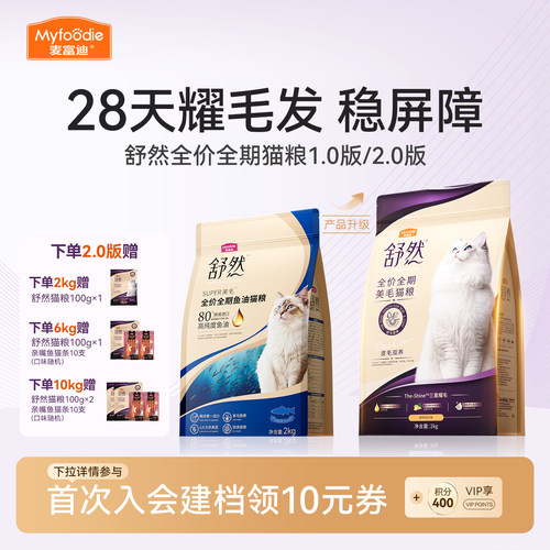 【挪威进口鱼油】麦富迪美毛猫粮