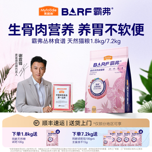 麦富迪barf霸弗猫粮添加主食冻干营养全价天然成幼猫粮官方旗舰店