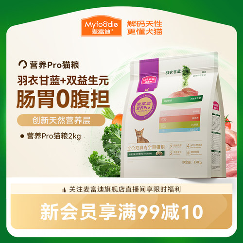 麦富迪营养pro猫粮成幼猫通用