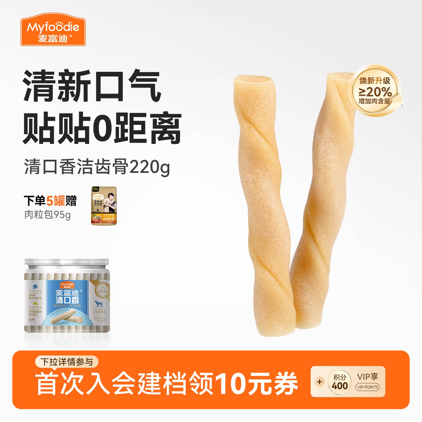 麦富迪清口狗狗零食磨牙宠物图片