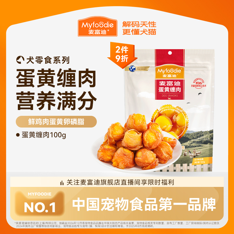 麦富迪狗零食鸡肉绕蛋黄鸡肉干宠物中小型犬泰迪金毛比熊训练奖励