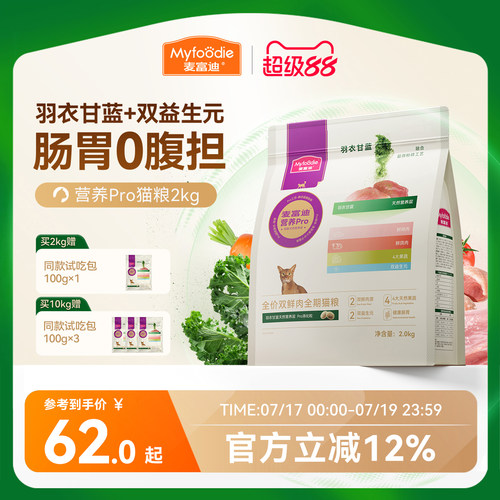 麦富迪营养pro猫粮成幼猫通用