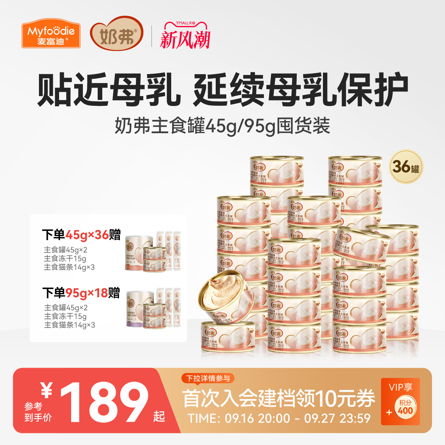 【幼猫专研】麦富迪奶弗主食罐										
