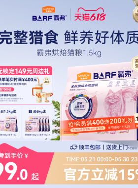 麦富迪barf霸弗烘焙猫粮鸡肉乳鸽成幼猫全阶段通用猫粮官方旗舰店