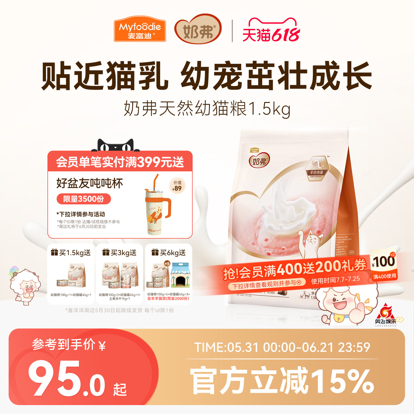 【羊奶鲜肉】麦富迪奶弗幼猫粮