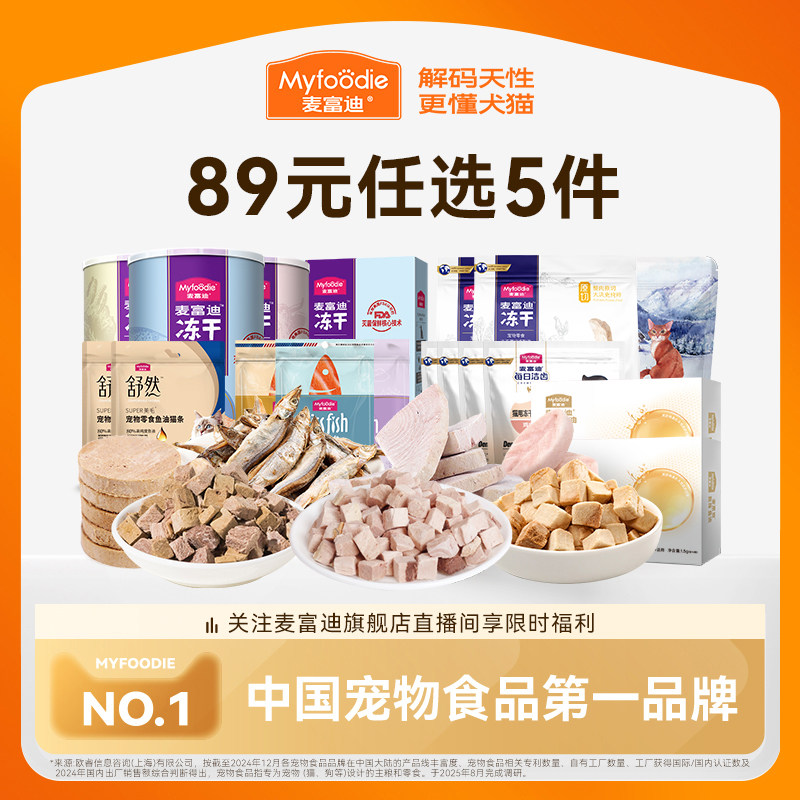 麦富迪猫零食冻干鸡肉粒冻干小鱼干营养冻干桶成幼猫宠物小零食