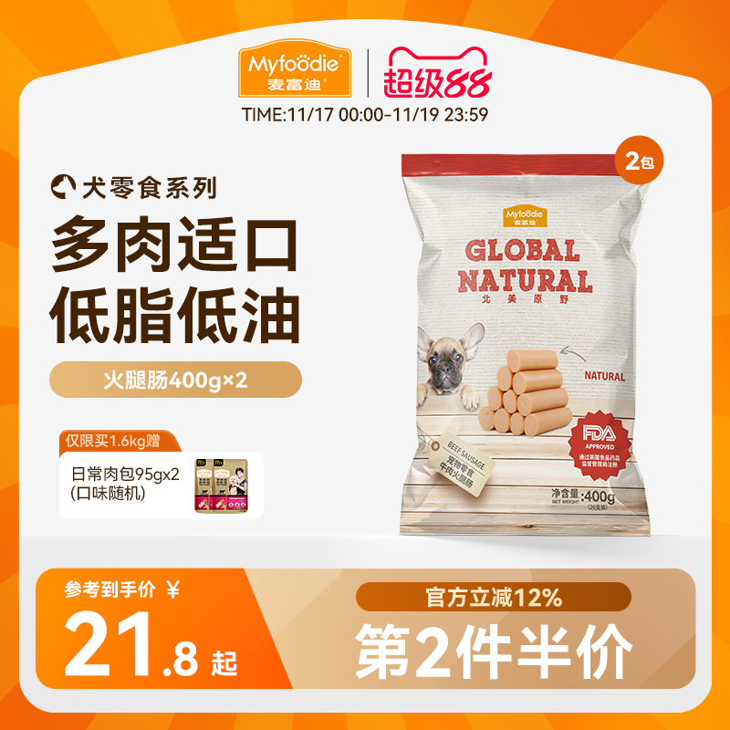 补钙低盐小型犬金毛狗火腿肠