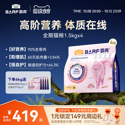 麦富迪霸弗烘焙猫粮2.0