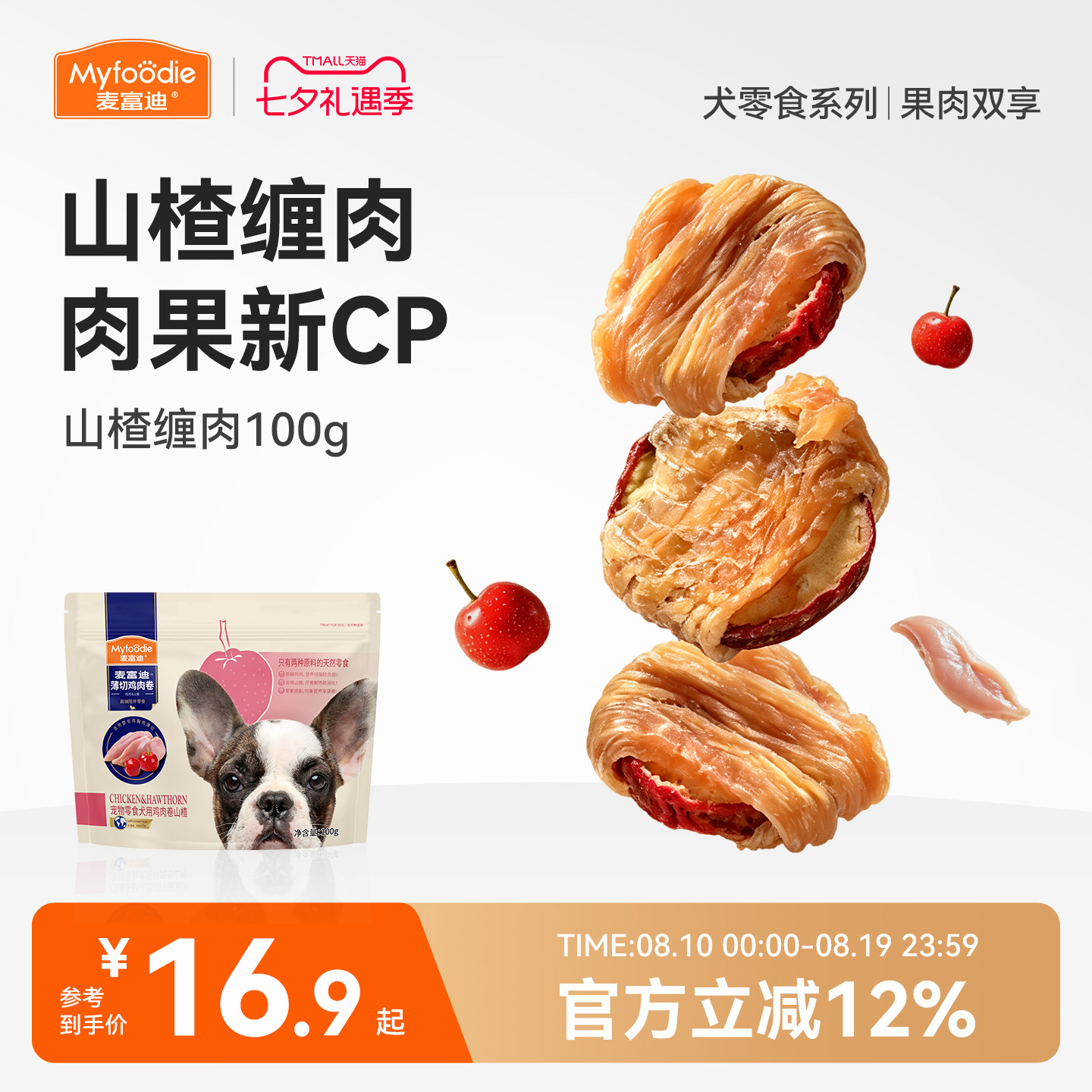 【新品上市】麦富迪狗狗零食磨牙水果肉干小型中大型老年犬训练