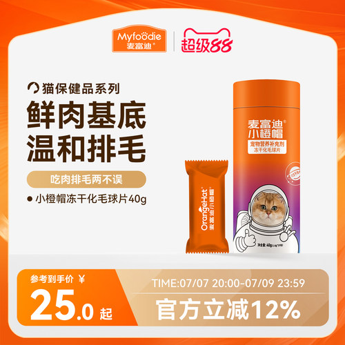 化毛膏去毛球营养素冻干肉载体