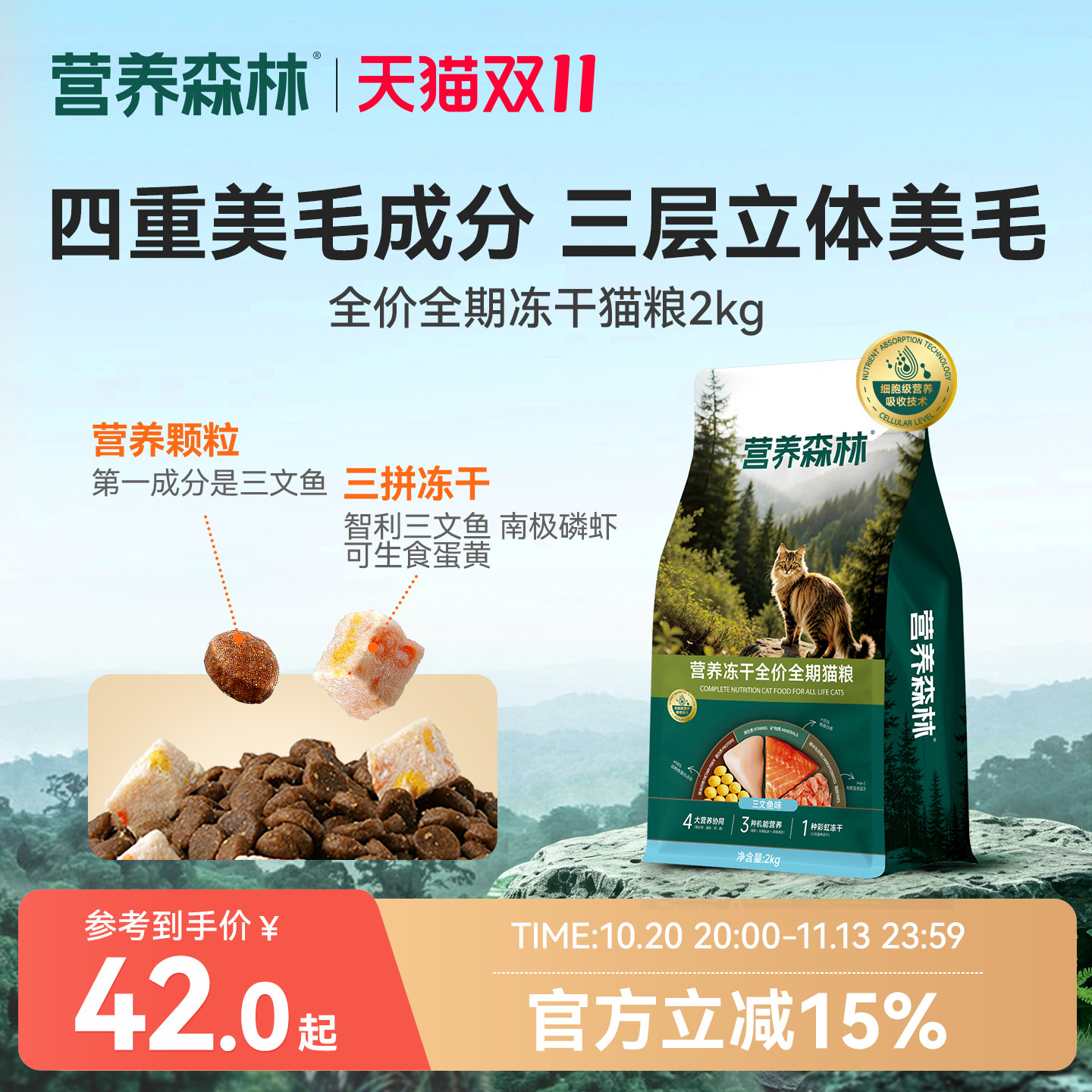 麦富迪营养森林猫粮成猫幼猫三文鱼鲜鸡肉冻干通用正品猫粮2kg