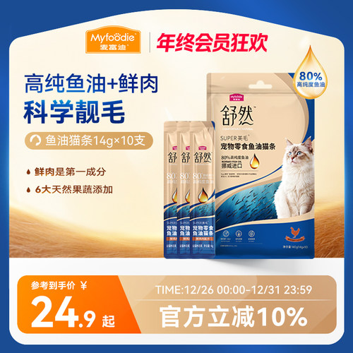 【美毛减少掉毛】麦富迪鱼油猫条