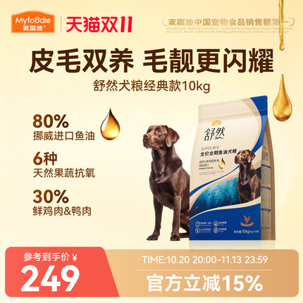 麦富迪舒然鱼油狗粮鸭肉梨鸡肉幼犬通用型泰迪金毛美毛10kg