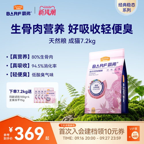 麦富迪霸弗天然猫粮养胃益肠