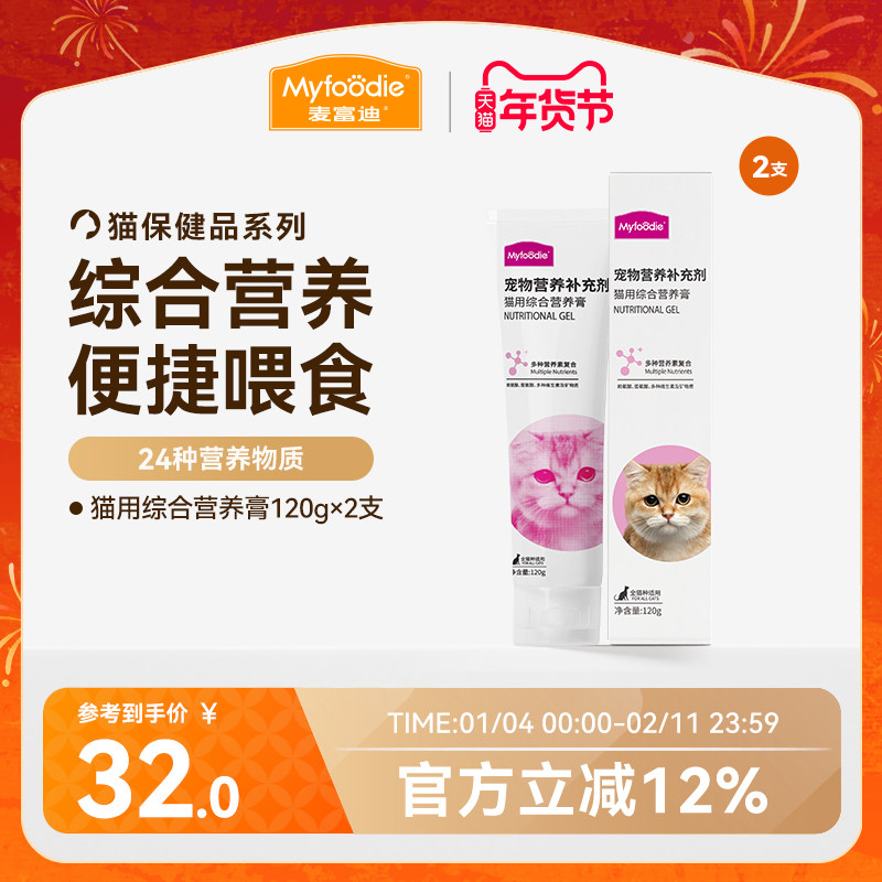 麦富迪猫咪营养膏120g猫湿粮膏宠物成幼猫怀孕猫咪零食营养膏,宠物/宠物食品及用品,猫营养膏,淘宝优惠券,粉丝福利购,淘宝优惠卷
