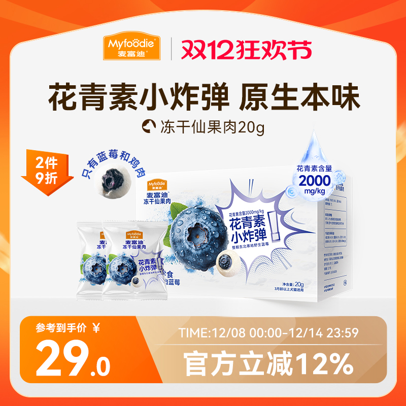 麦富狗狗冻干零食蓝莓鲜果肉