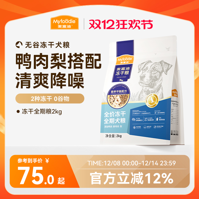 麦富迪牛肉双拼狗粮成犬通用2kg