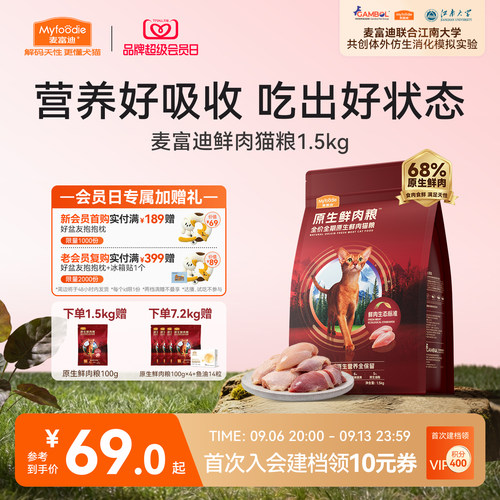 麦富迪猫粮全价原生鲜肉粮营养成猫幼猫通用猫粮1.5kg官方旗舰店