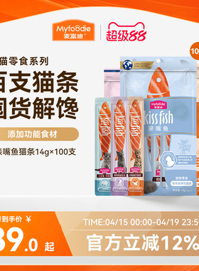 麦富迪猫零食猫条100支多种口味成幼猫咪互动奖励无诱食剂整箱