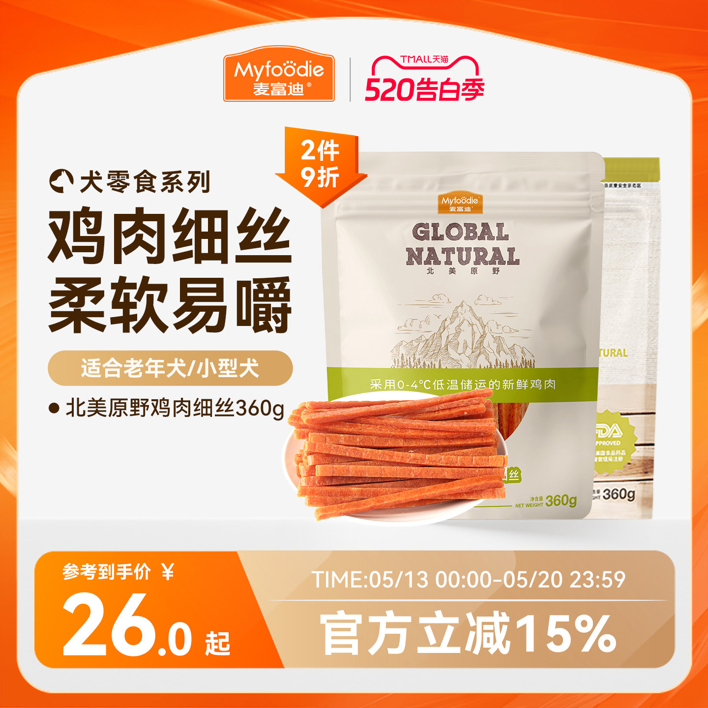 麦富迪狗狗零食鸡肉干鸡胸肉丝幼犬泰迪宠物零食训狗零食奖励360g