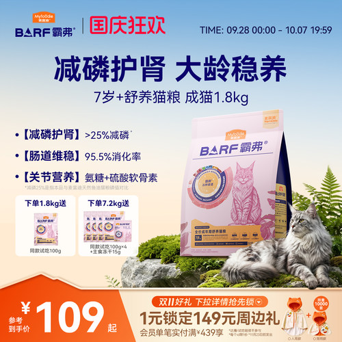 麦富迪霸弗7岁+老年猫咪专用猫粮