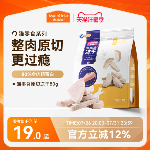 麦富迪猫零食原切冻干
