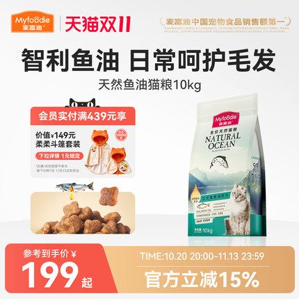 麦富迪猫粮三文鱼油成幼猫粮天然营养布偶猫咪通用10kg20斤实惠装