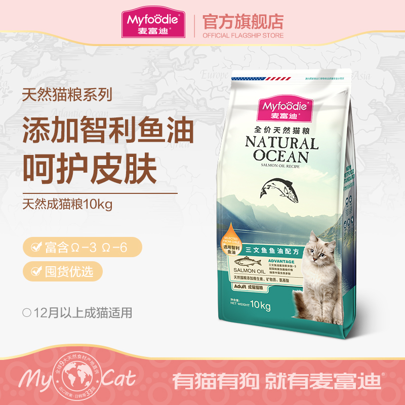 麥富迪成貓糧三文魚油配方英短美短高營養貓咪通用天然糧10kg