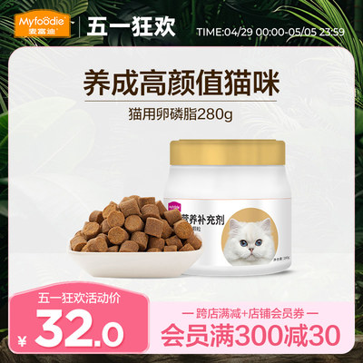 麦富迪猫咪卵磷脂发腮美毛护