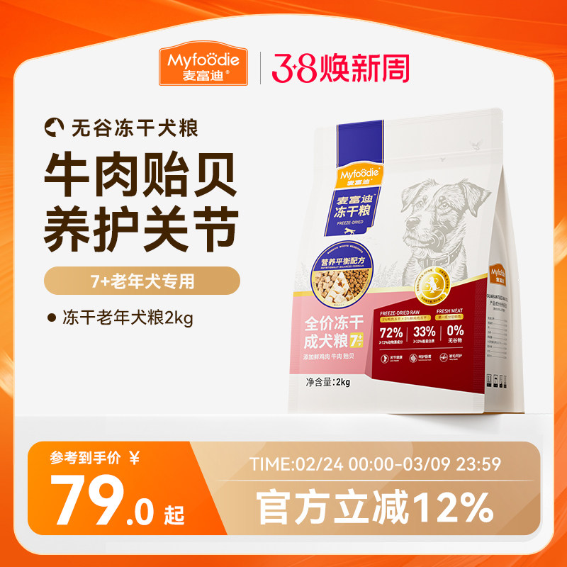 麦富迪狗粮老年犬专用粮小型犬泰迪金毛通用全价成犬冻干双拼