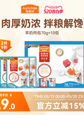 麦富迪狗零食羊奶肉包狗湿粮狗罐头拌饭专用成幼犬狗狗零食70g*10