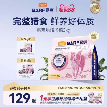 麦富迪barf霸弗低温烘焙鲜肉狗粮泰迪博美比熊鸡肉全期粮