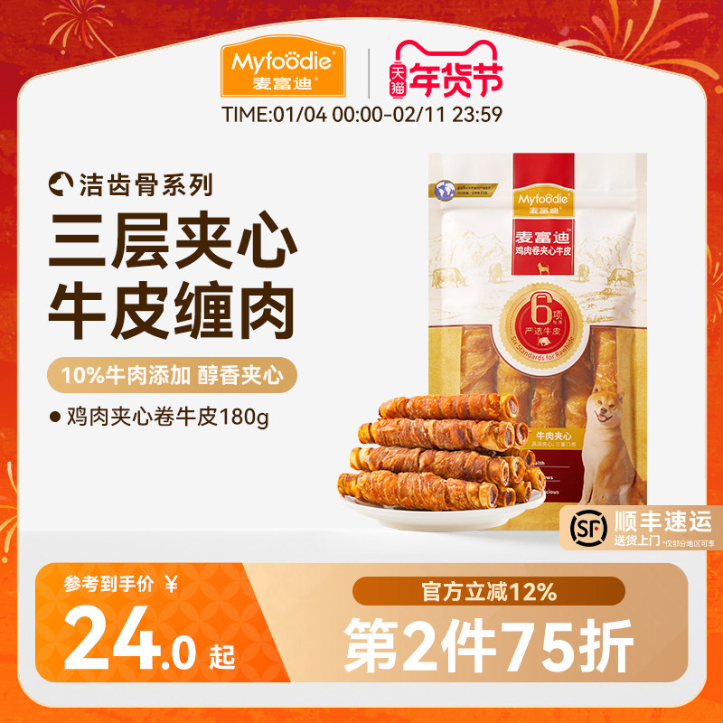 麦富迪狗狗零食牛皮磨牙棒洁齿棒小型犬泰迪幼犬夹心耐磨零食骨头,宠物/宠物食品及用品,狗磨牙棒/洁齿骨/咬胶,淘宝优惠券,粉丝福利购,淘宝优惠卷